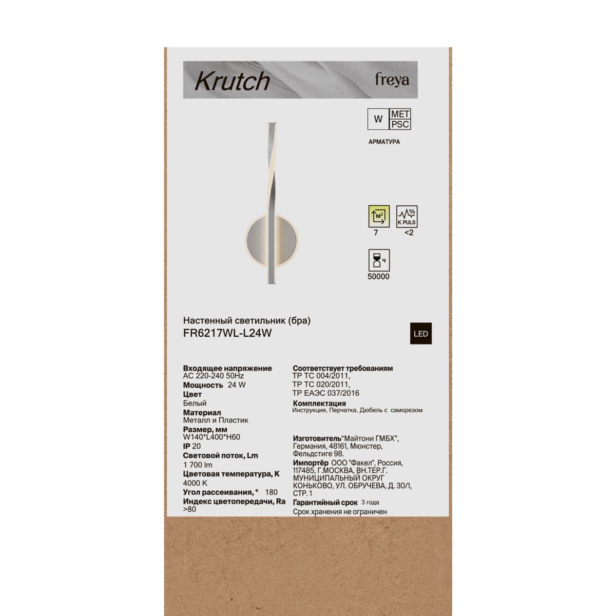 Настенный светильник Freya Krutch FR6217WL-L24W