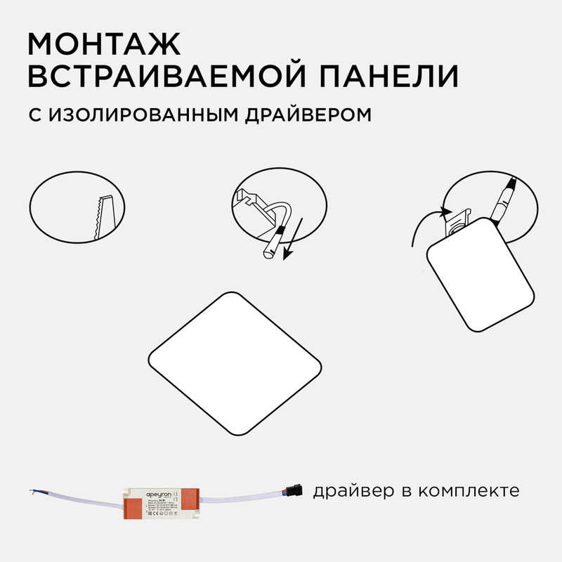 Встраиваемая светодиодная панель Apeyron FLP 06-130
