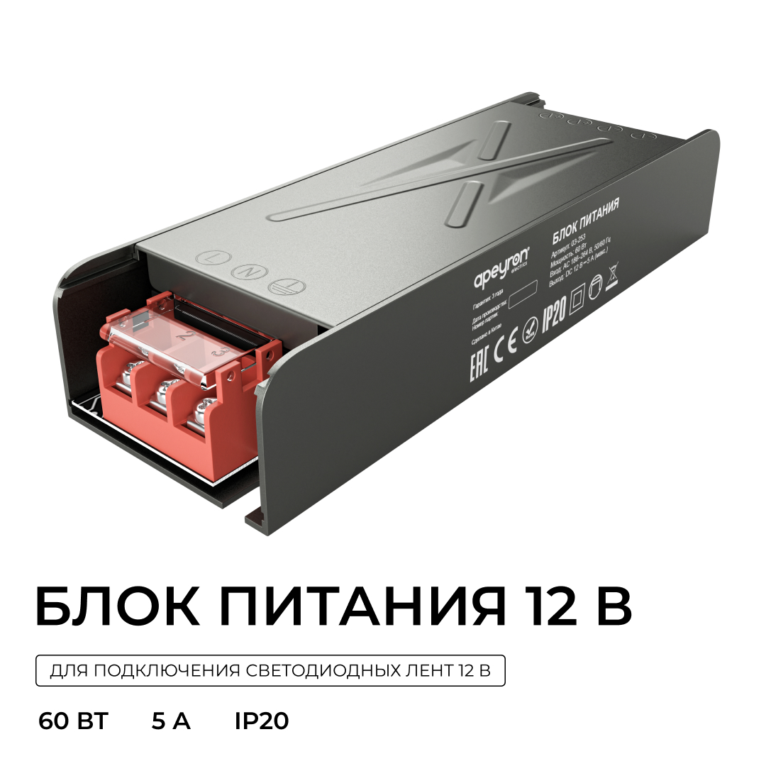 Блок питания Apeyron 12В 60Вт 186-264В 5А IP20 03-253