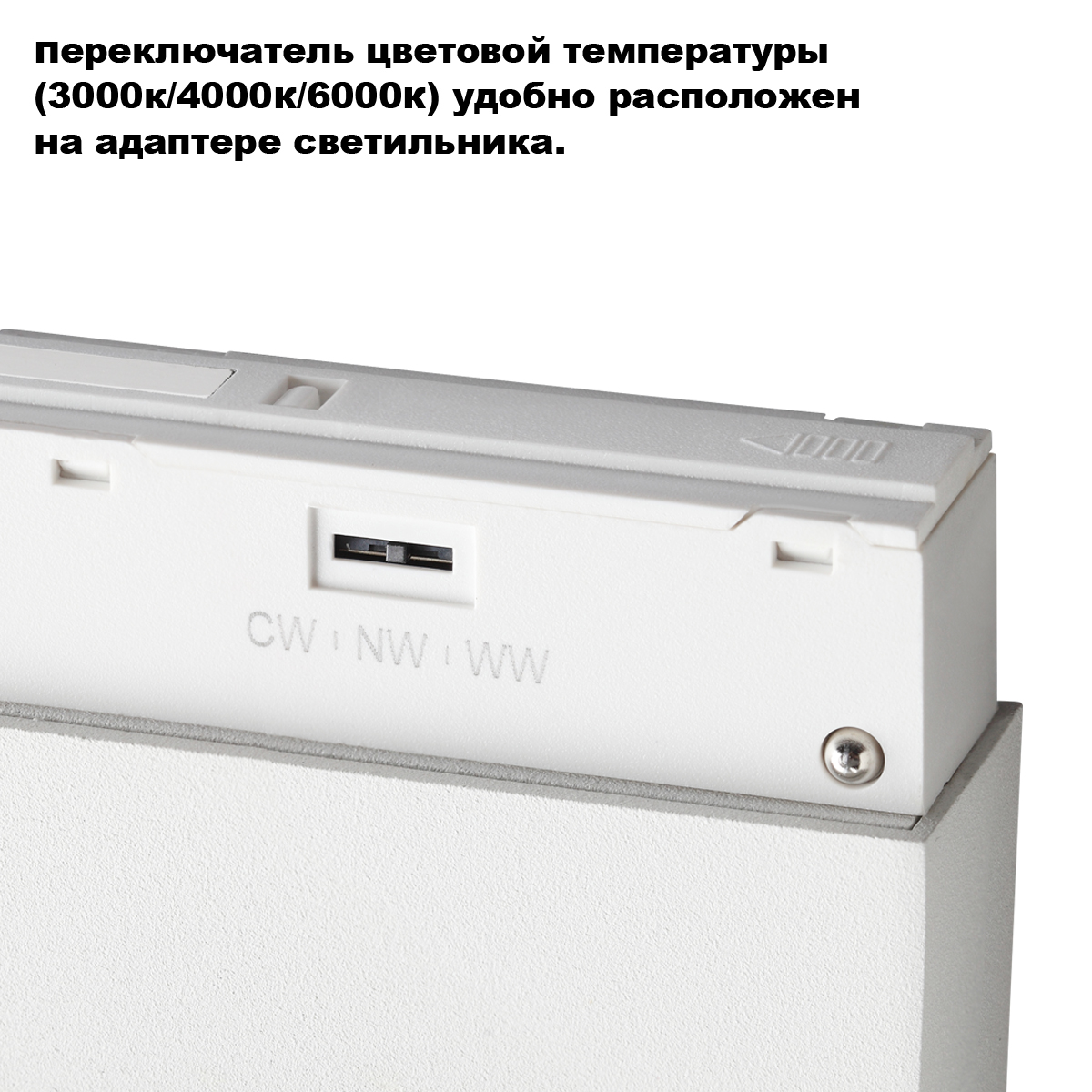 Трековый светильник с переключ. цв. темпер. Novotech Shino Flum 359653