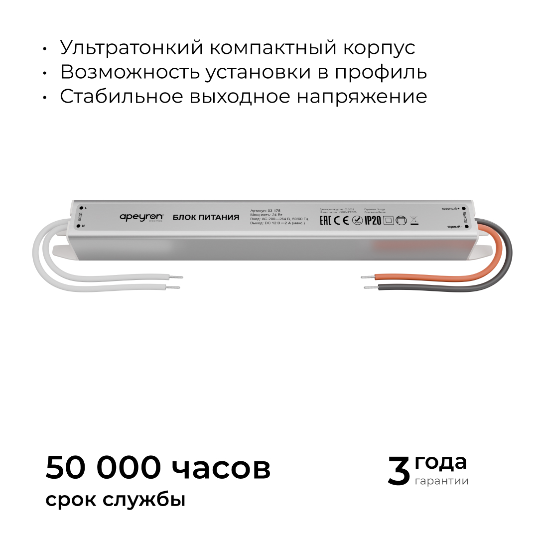 Блок питания Apeyron 12В, 24Вт, 200-264В, 2А, IP20 03-175