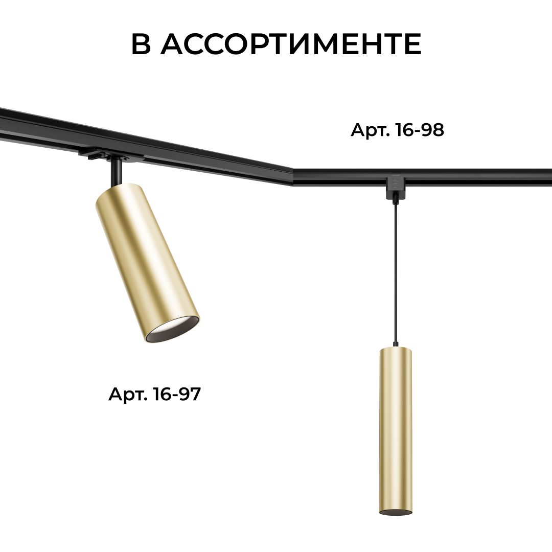 Трековый однофазный светильник Apeyron 16-97