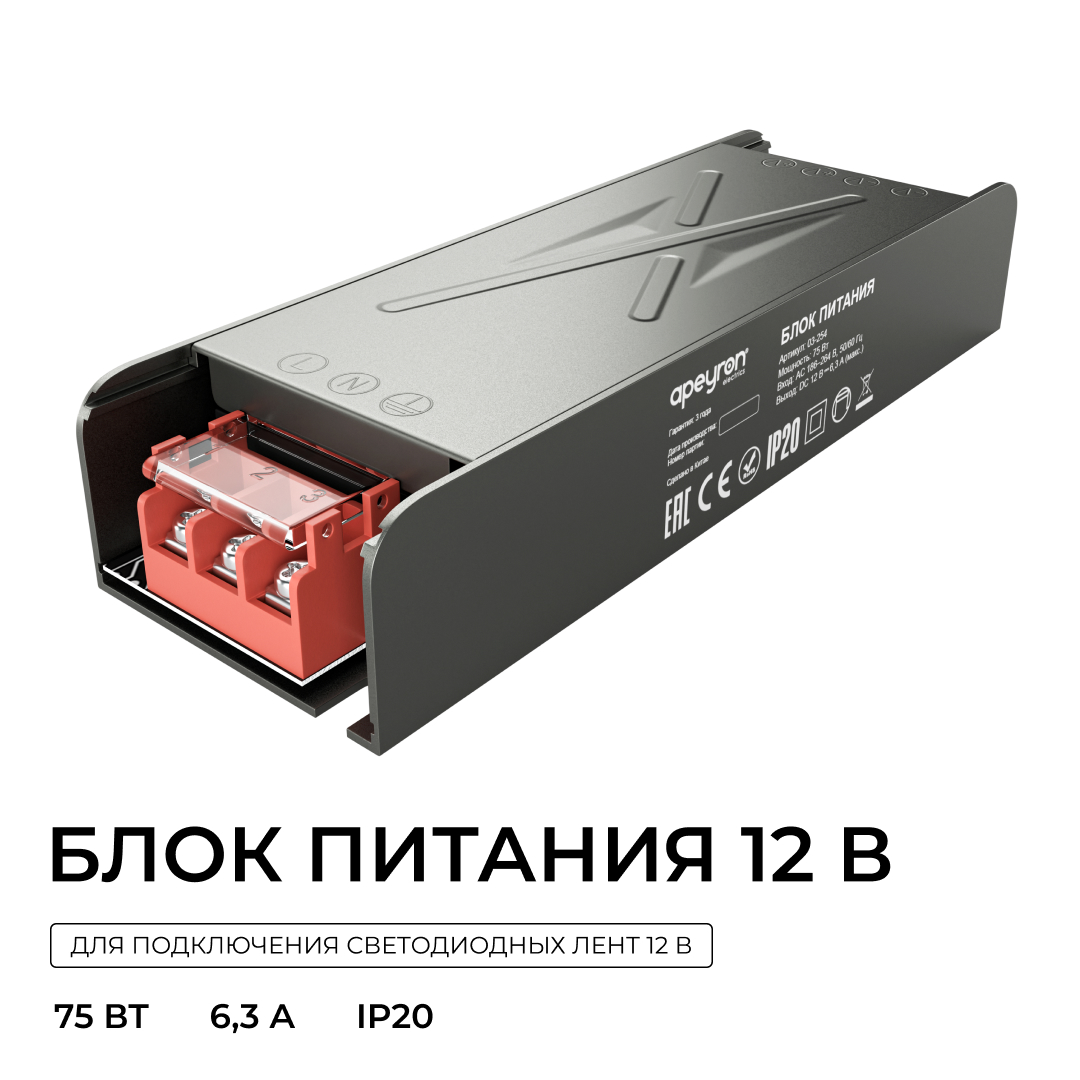 Блок питания Apeyron 12В 75Вт 186-264В 63А IP20 03-254
