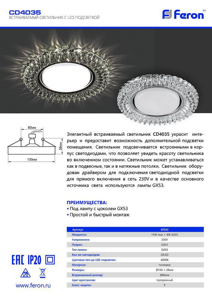 Встраиваемый светильник Feron CD4034 40501