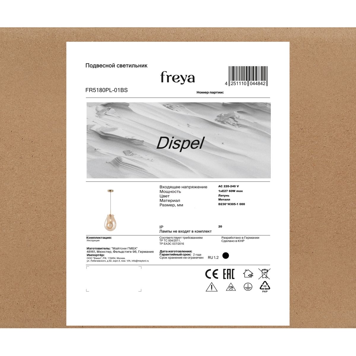 Подвесной светильник Freya Dispel FR5180PL-01BS
