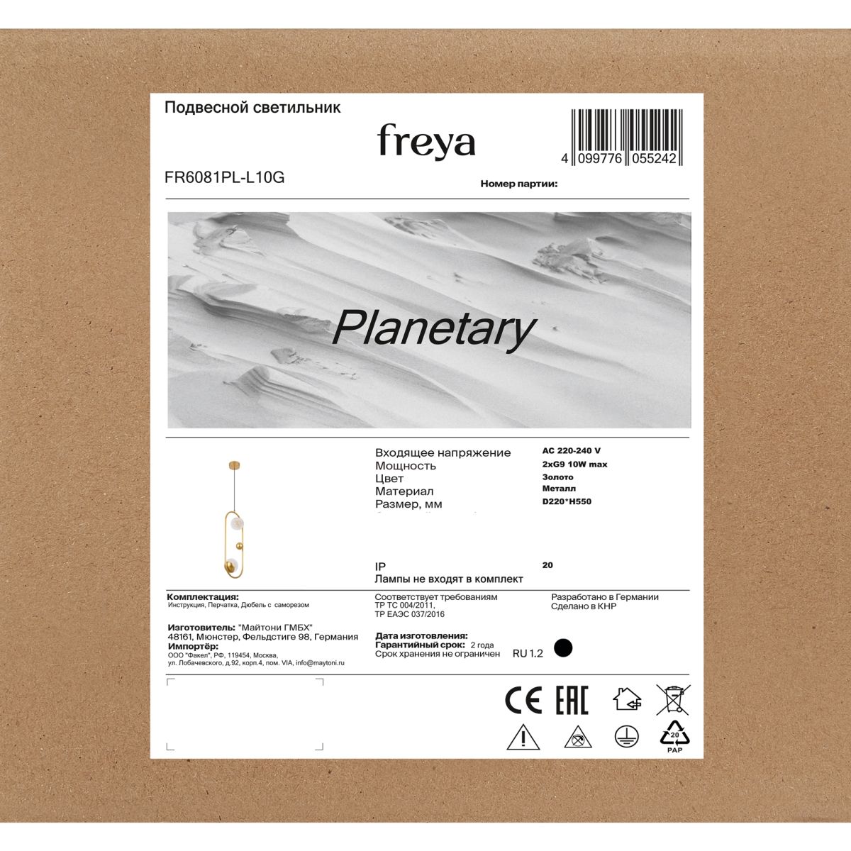 Подвесной светильник Freya Planetary FR6081PL-L10G