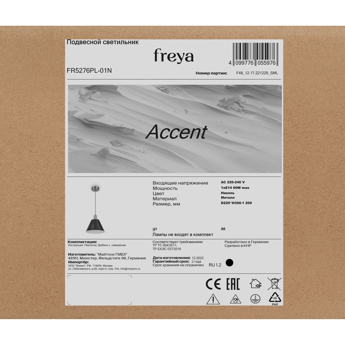 Подвесной светильник Freya Accent FR5276PL-01N