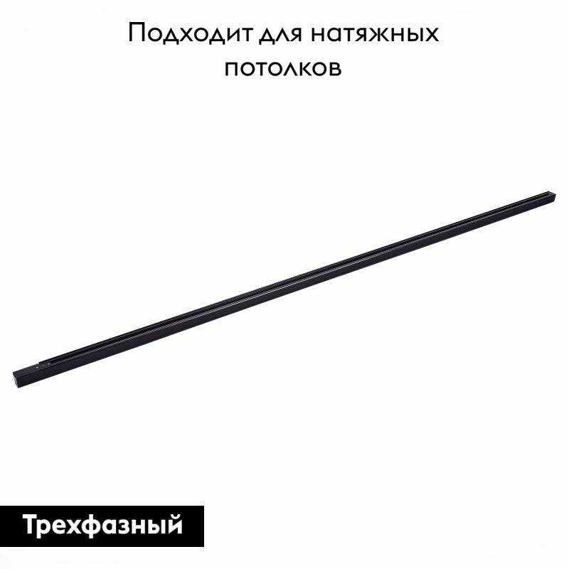 Шинопровод трехфазный накладной ST Luce Trace ST030.429.00