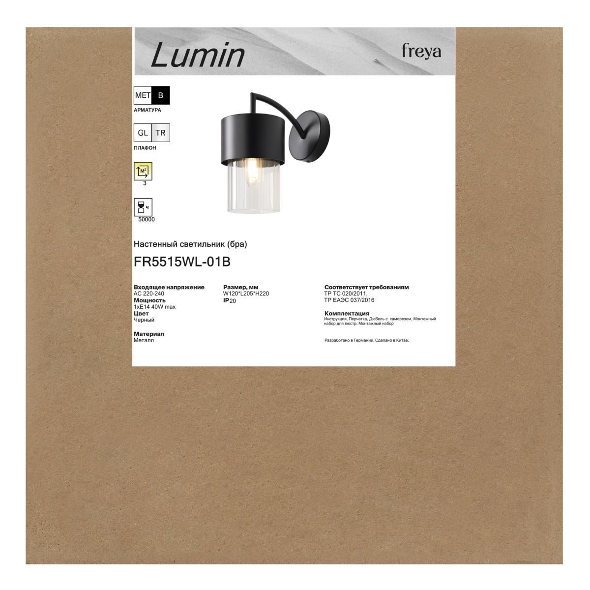 Бра Freya Lumin FR5515WL-01B