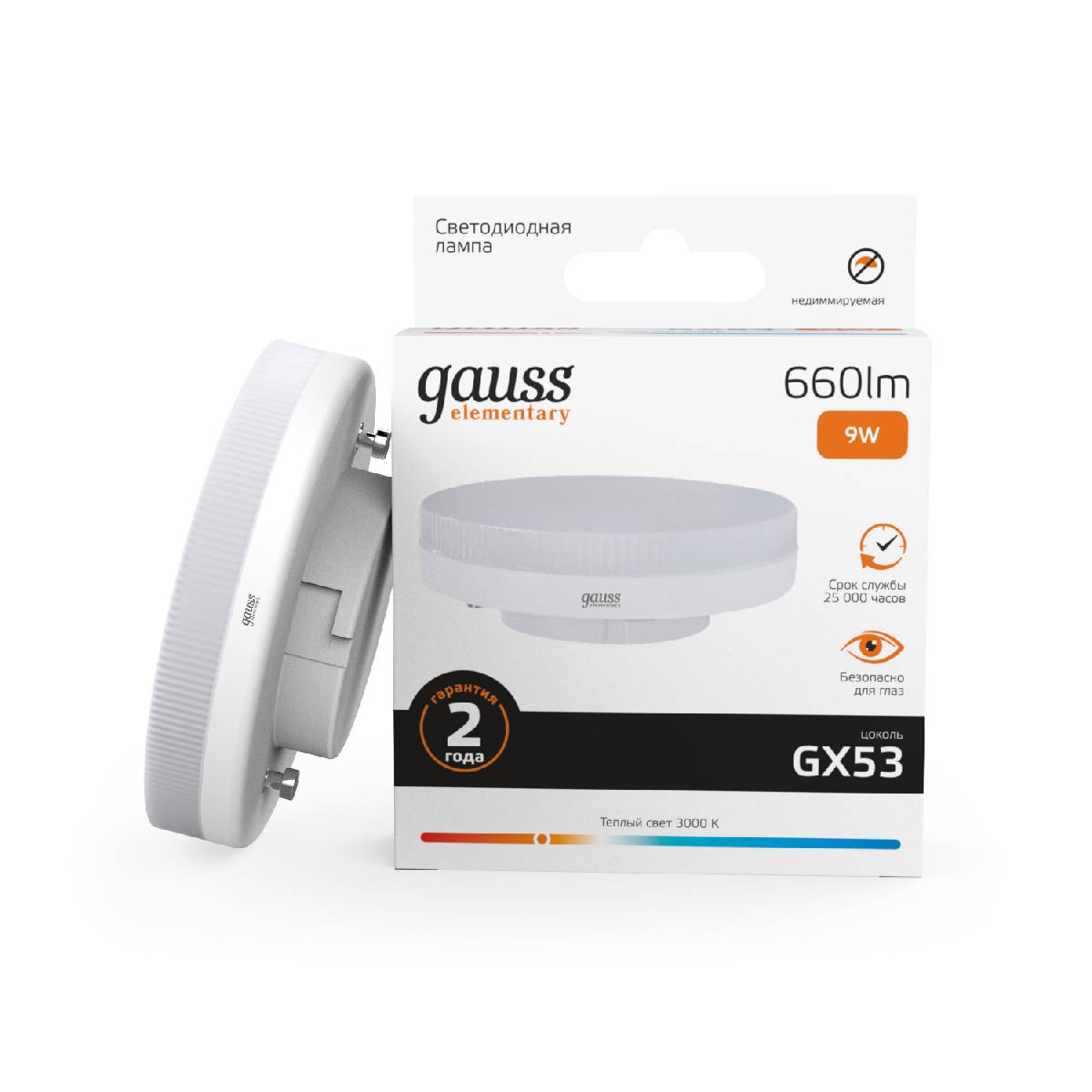Лампа светодиодная Gauss GX53 9W 3000K матовая 83819
