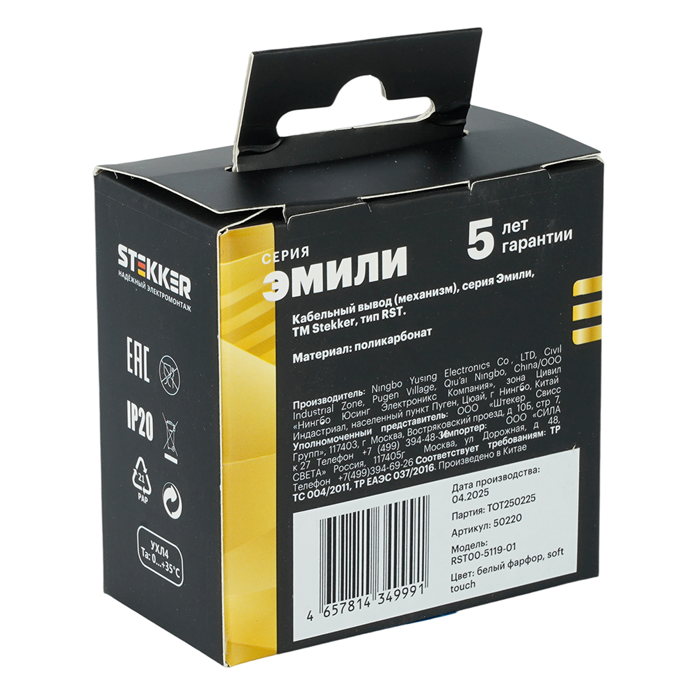 Кабельный вывод (механизм) Stekker Эмили RST00-5119-01 белый фарфор soft-touch 50220