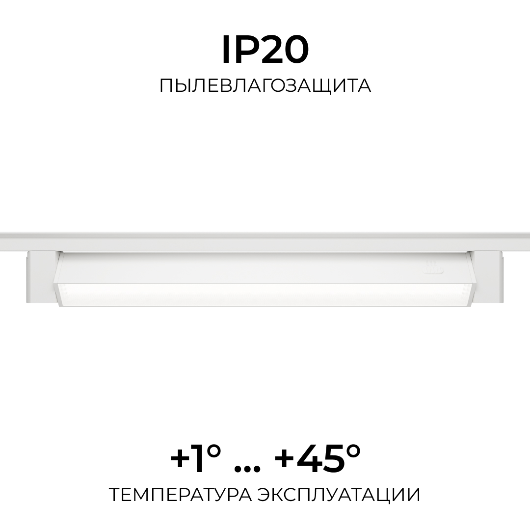 Трековый однофазный светильник Apeyron 25-30