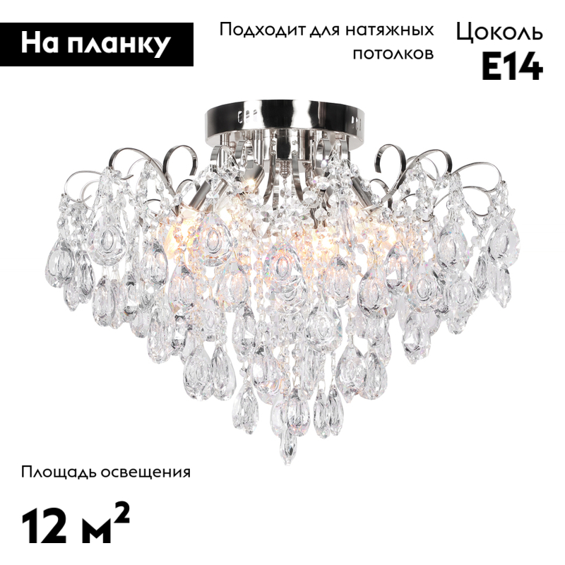 Потолочная люстра Escada Gertrude 1120/6PL Chrome