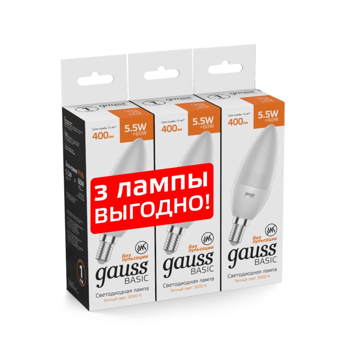 Лампа светодиодная Gauss Basic E14 5,5W 3000K Свеча белая (3 шт.) 1033116K