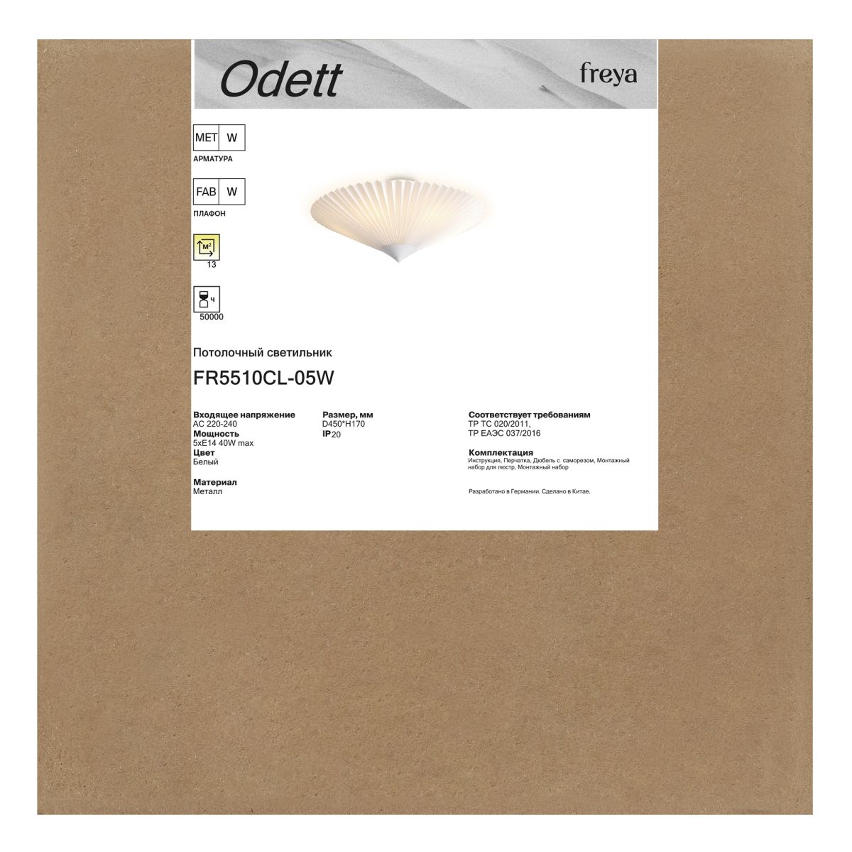 Потолочный светильник Freya Odett FR5510CL-05W