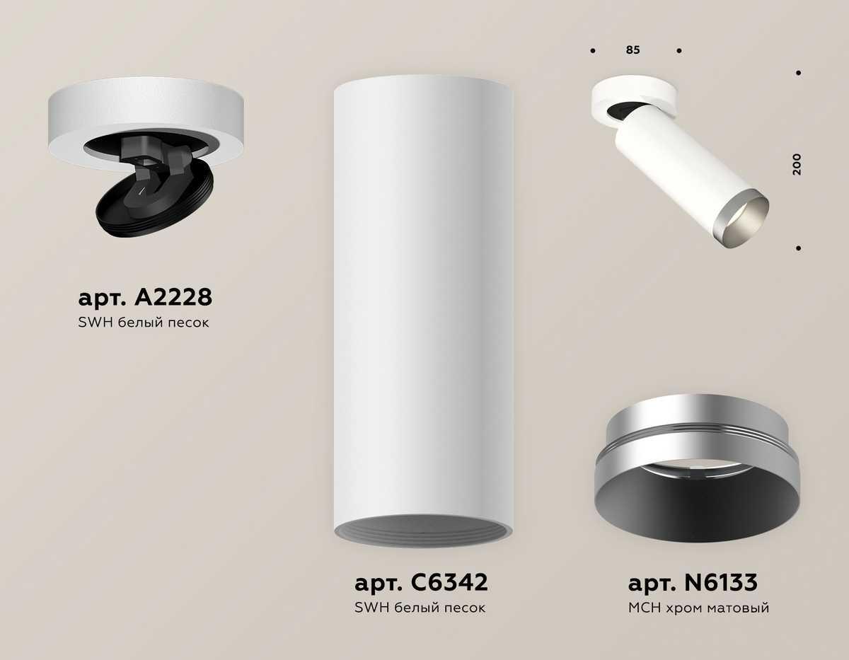 Комплект спота Ambrella light Techno Spot XM (A2228, C6342, N6133) XM6342203