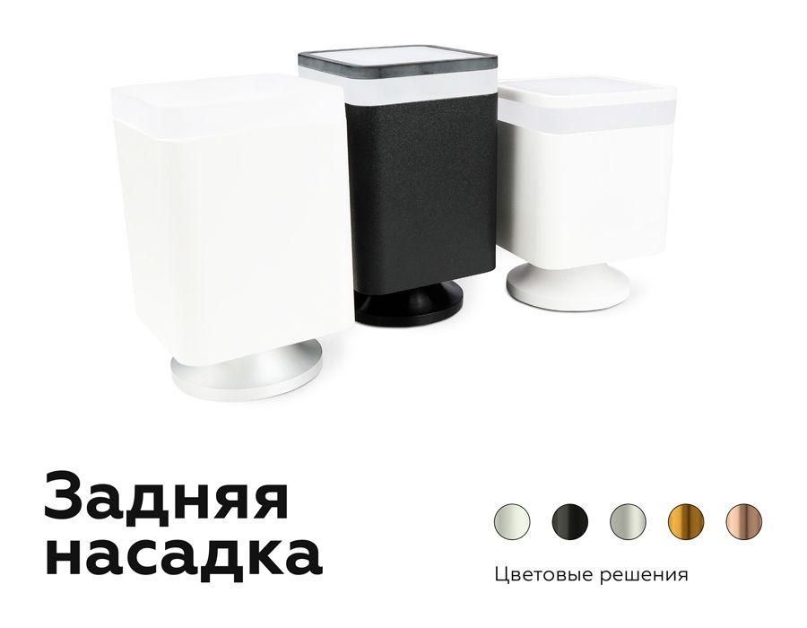 Насадка передняя Ambrella light DIY Spot N7755 - Elektrostandard.net Насадка передняя Ambrella light DIY Spot N7755