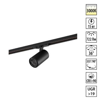 Трековый однофазный двухжильный светильник Novotech Port Selene 359909