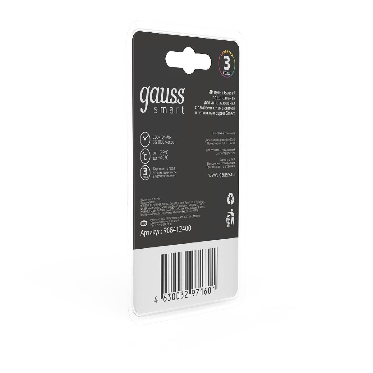 Пульт ДУ Gauss Smart LED 966412400