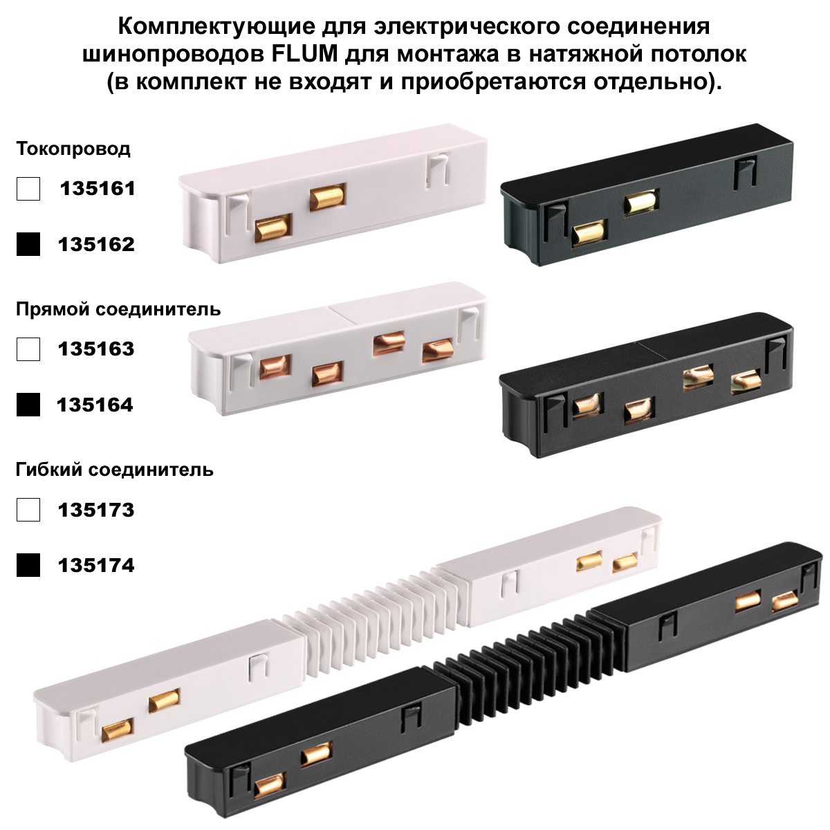 Шинопровод низковольтный Novotech Shino Flum 135241Y