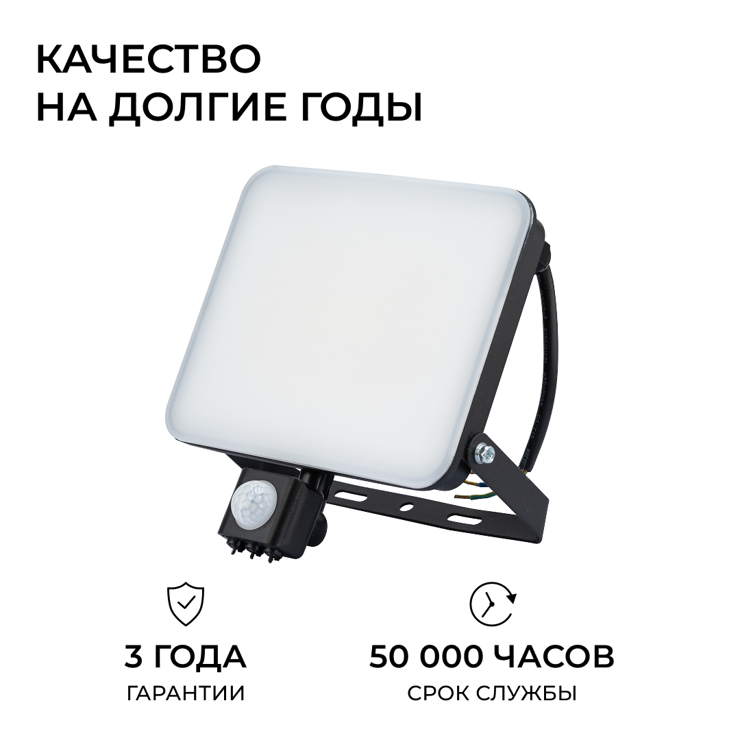 Прожектор CCT с датчиком движения Apeyron 05-55