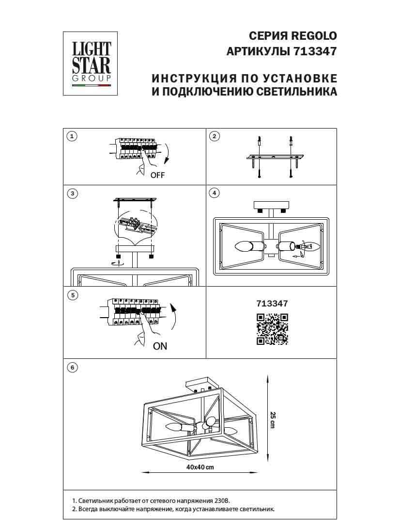 Потолочная люстра Osgona Regolo 713347