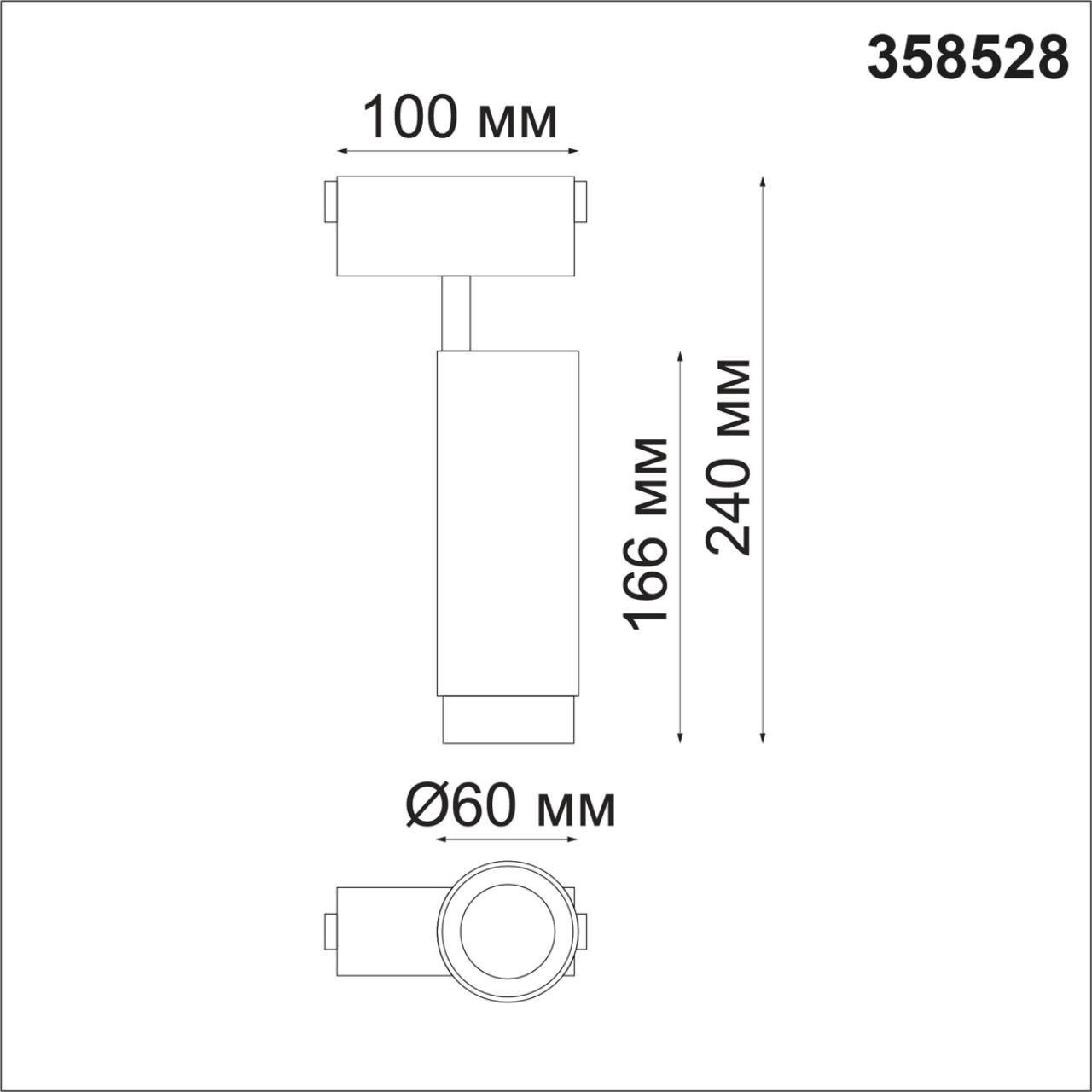 Трековый светодиодный светильник Novotech Kit 358528 - Elektrostandard.net Трековый светодиодный светильник Novotech Kit 358528