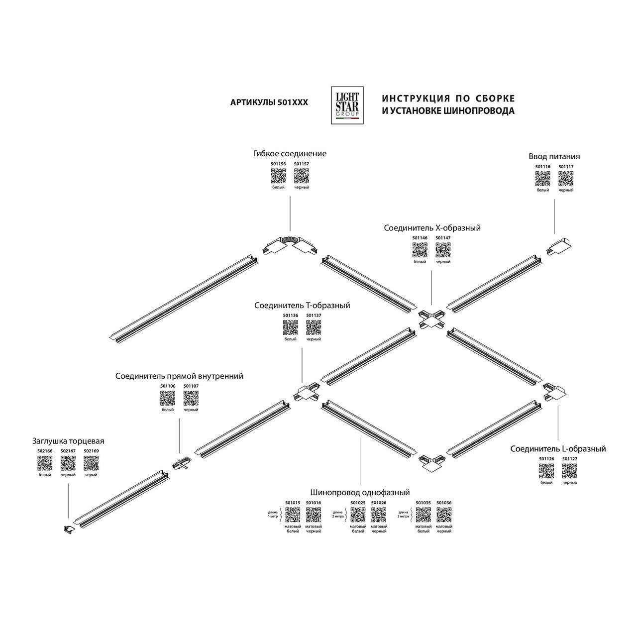 Коннектор L-образный Lightstar Barra 501127 - Elektrostandard.net Коннектор L-образный Lightstar Barra 501127