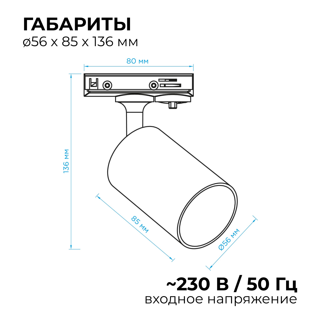 Трековый однофазный светильник Apeyron 16-71