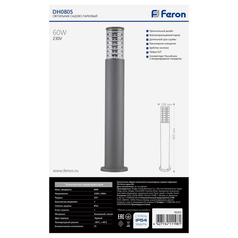 Уличный светильник Feron DH0805 06303