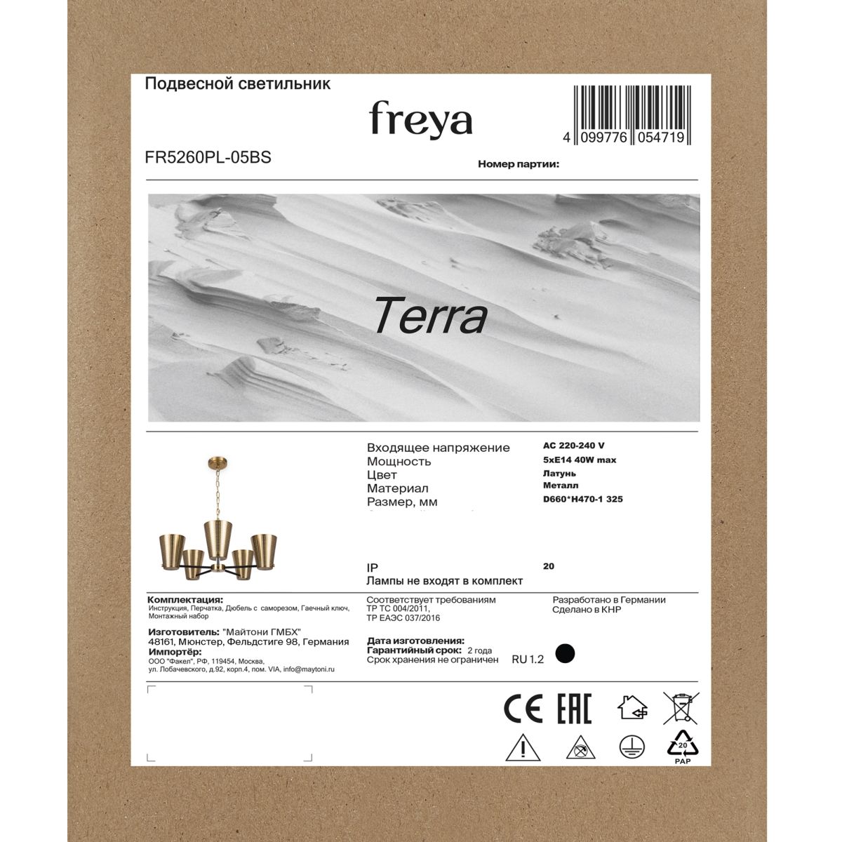 Подвесная люстра Freya Terra FR5260PL-05BS