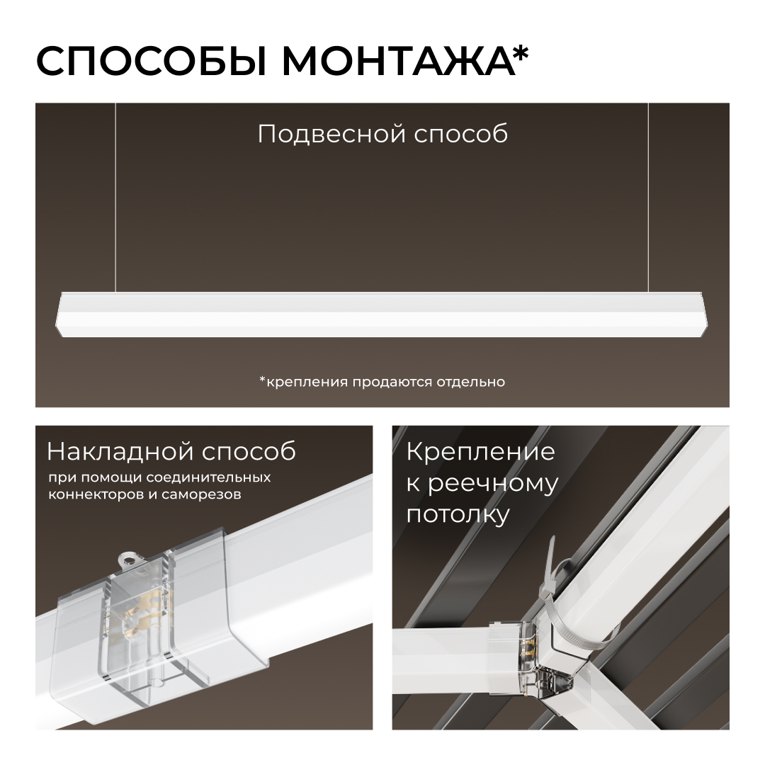 Линейный накладной светильник Apeyron Net 30-45