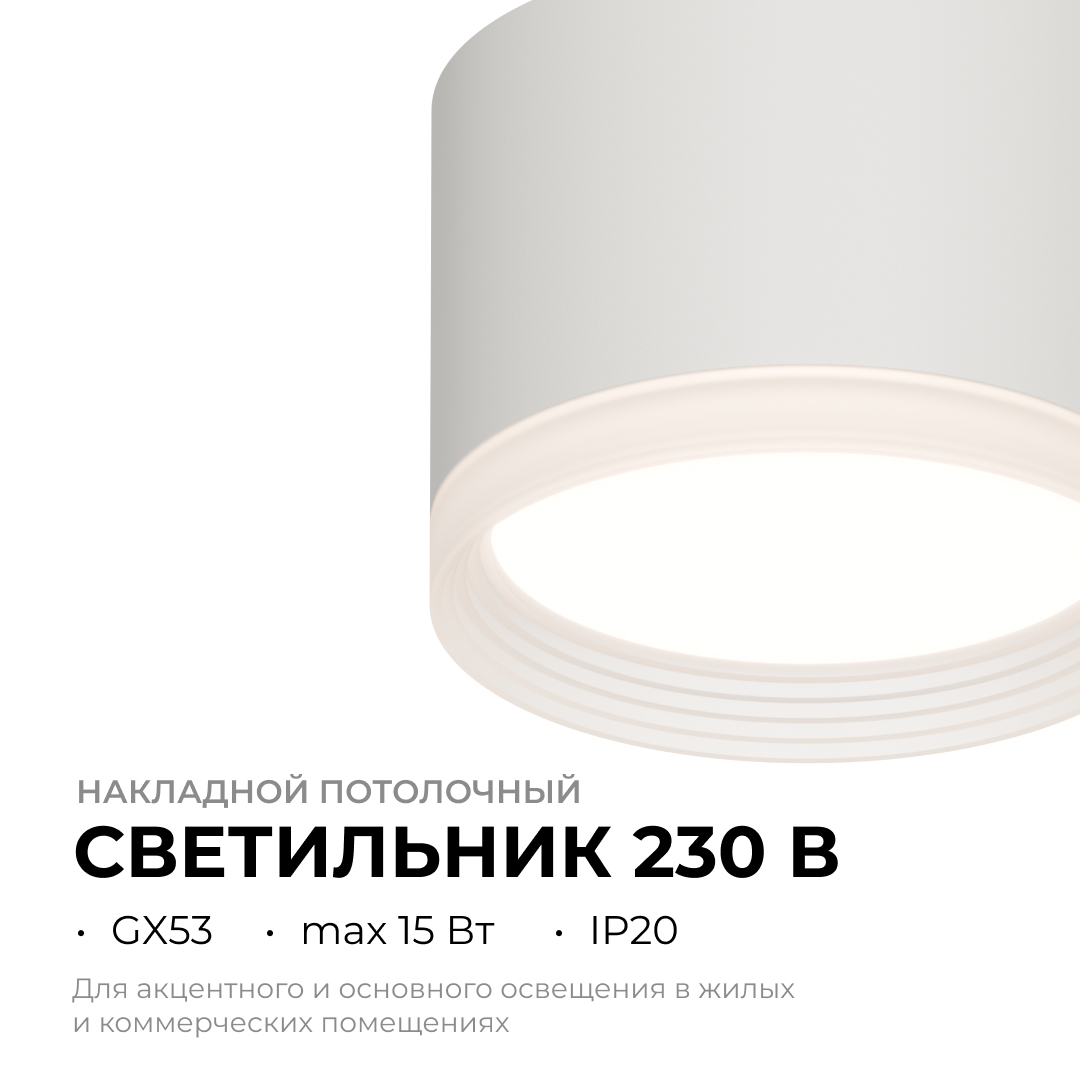 Накладной светильник Apeyron 16-126