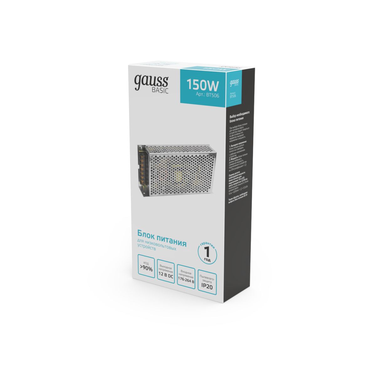Блок питания Gauss Basic 150Вт DC12В 12.5А IP20 BT506