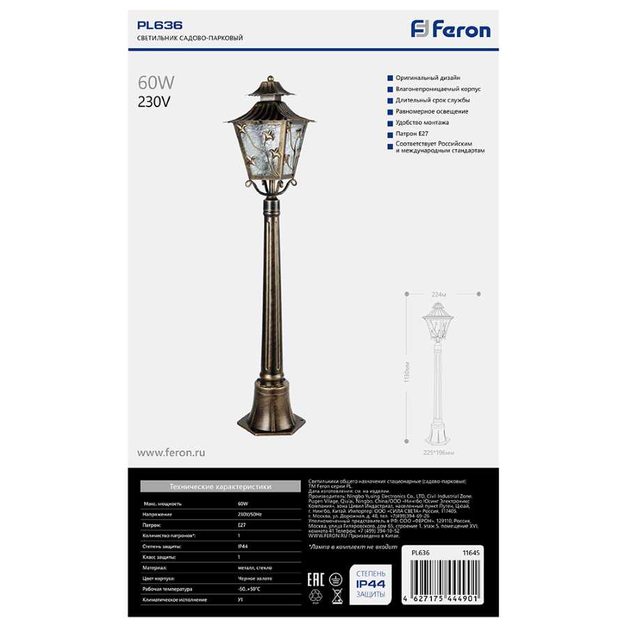 Уличный светильник Feron Палермо PL636 11645
