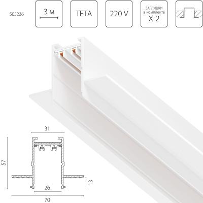 Шинопровод Lightstar PRO Teta Pro 505236