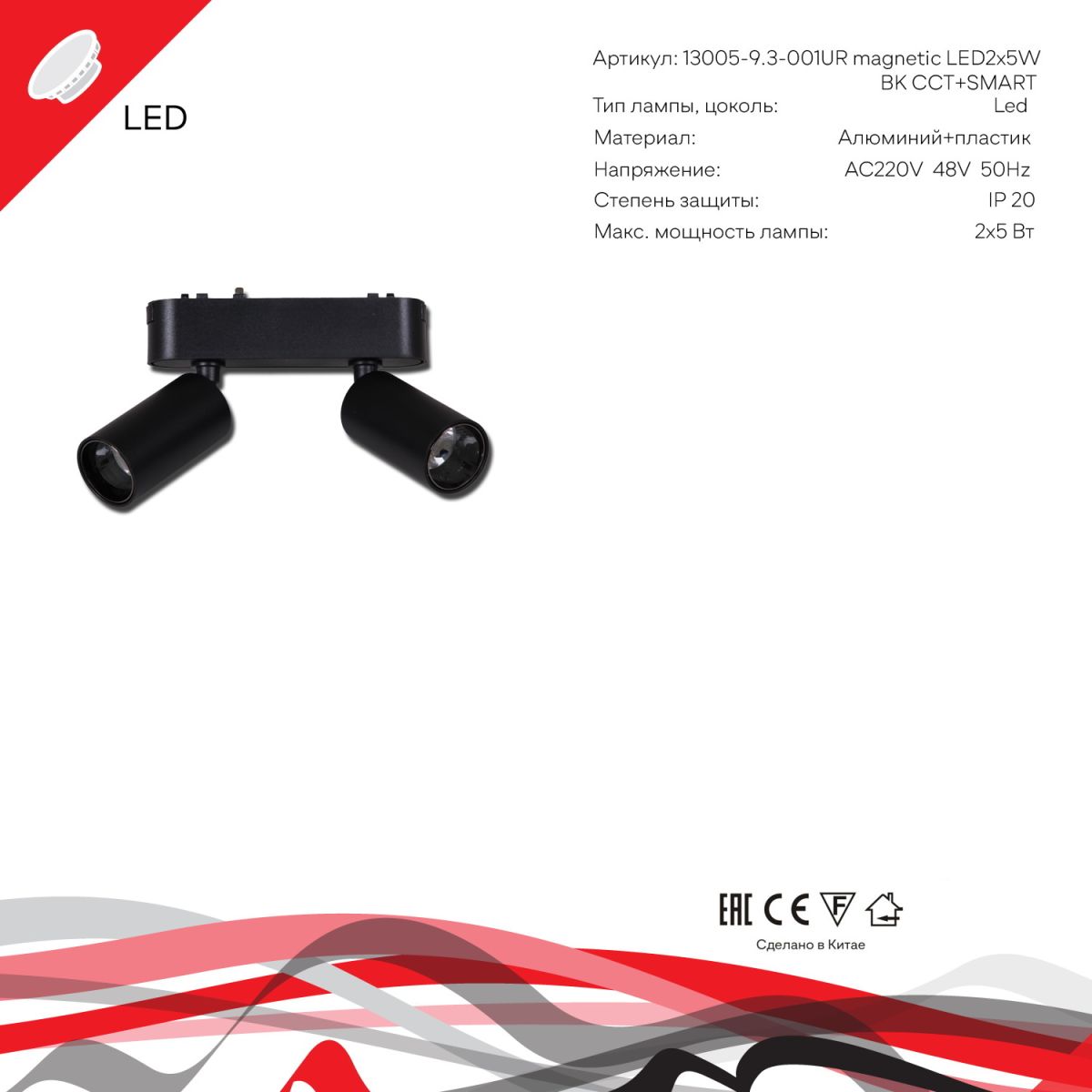 Трековый магнитный светильник (CCT+SMART) Reluce 13005-9.3-002UR magnetic LED2x5W BK CCT+SMART