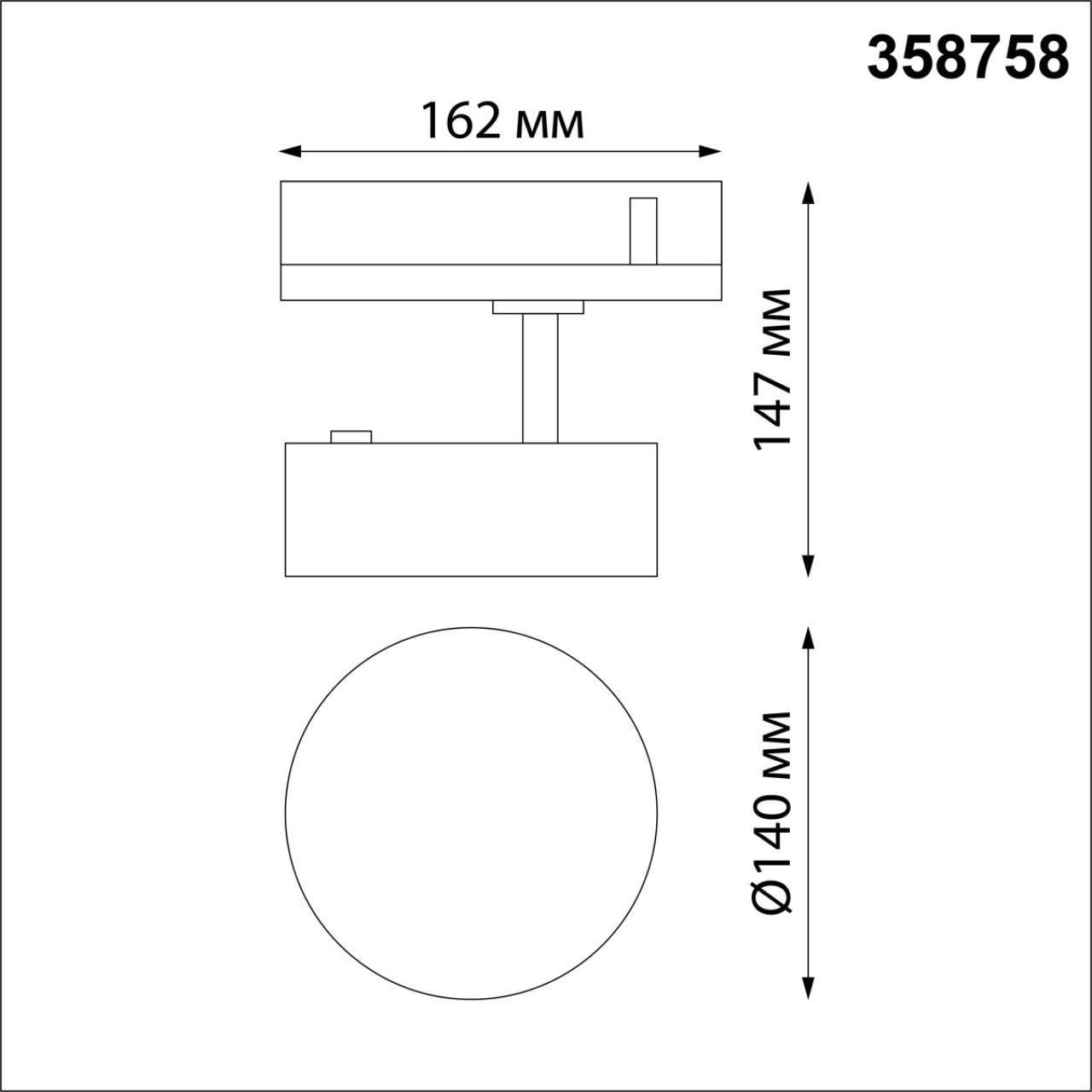 Трековый светодиодный светильник Novotech Port Prometa 358758