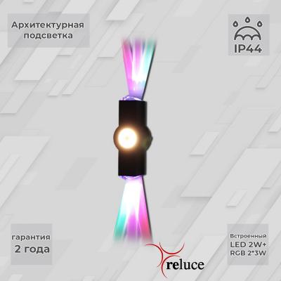 Архитектурный светильник Reluce 08231-9.2-003U LED2W+2*3W RGB BK