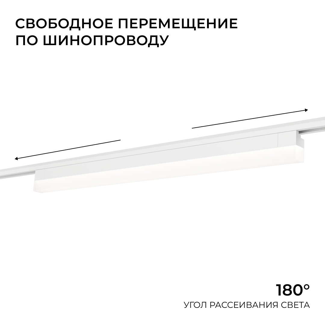 Трековый однофазный светильник Apeyron 25-32