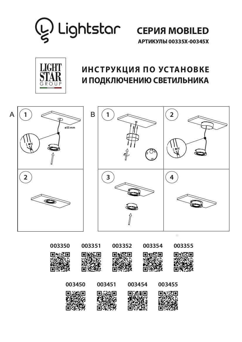 Мебельный светодиодный светильник Lightstar Mobiled 003351