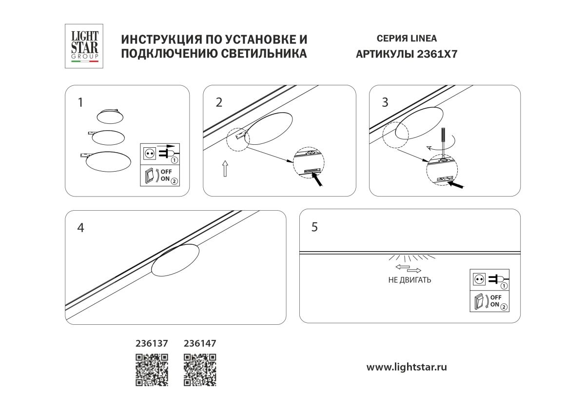 Трековый однофазный светильник отраженного света Lightstar Linea 236137