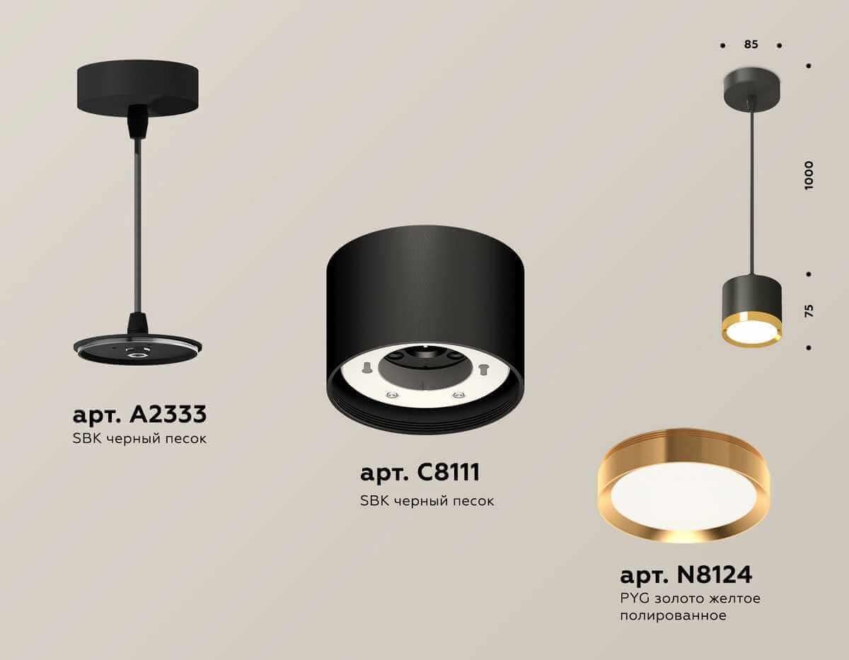 Комплект подвесного светильника Ambrella light Techno Spot XP (A2333, C8111, N8124) XP8111012