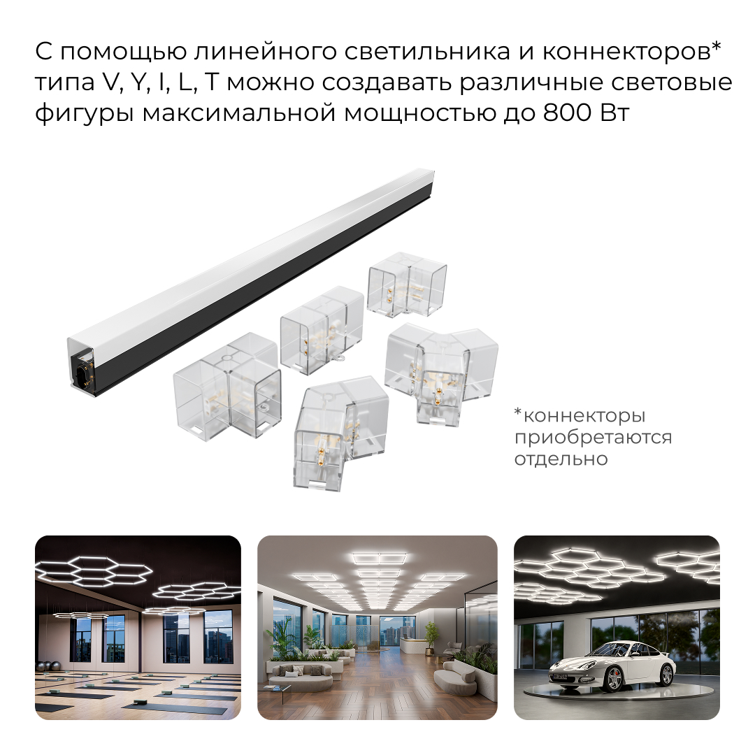 Линейный накладной светильник Apeyron 30-54