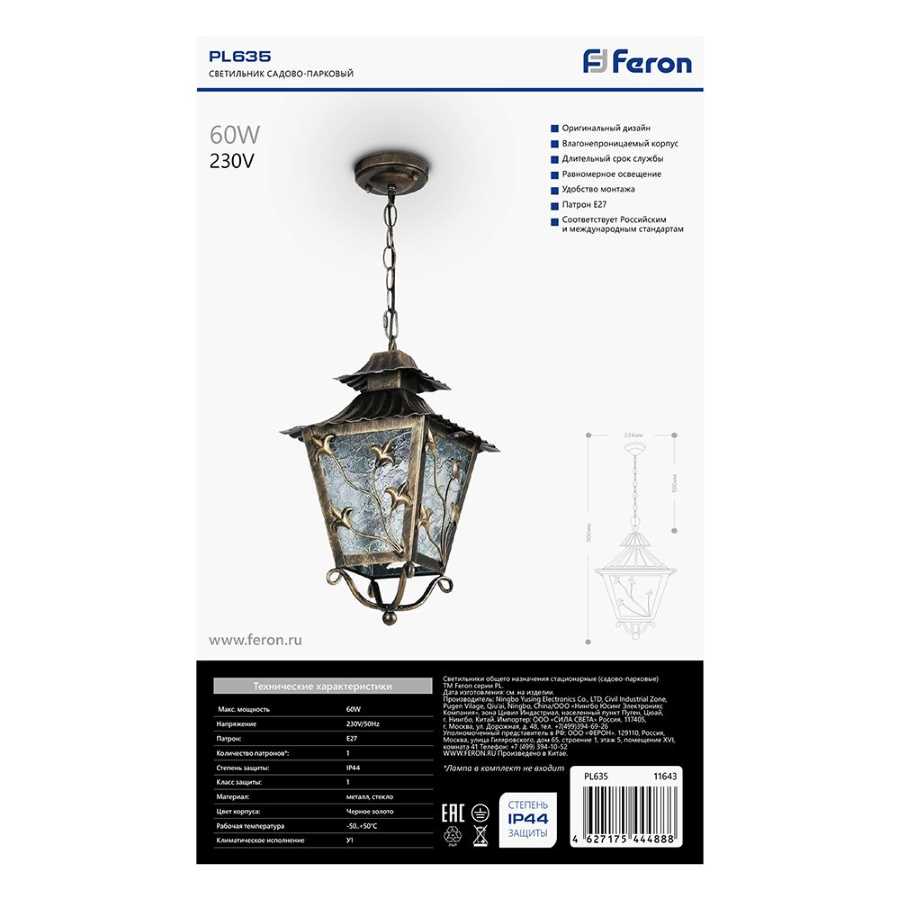 Уличный подвесной светильник Feron Палермо PL635 11643