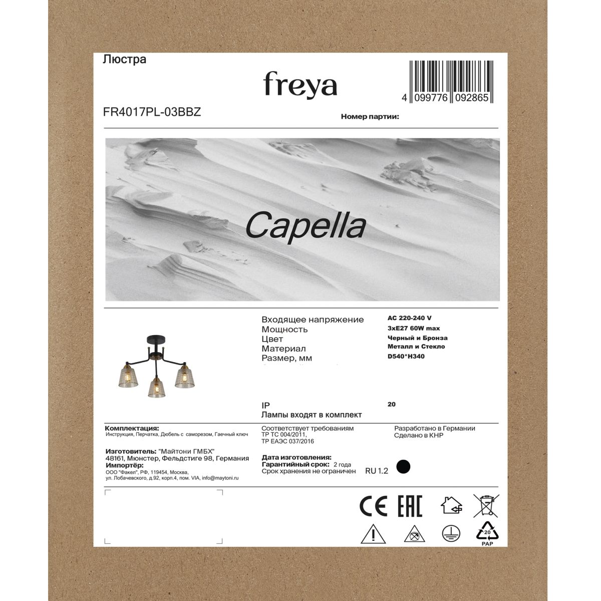 Люстра на штанге Freya Capella FR4017PL-03BBZ