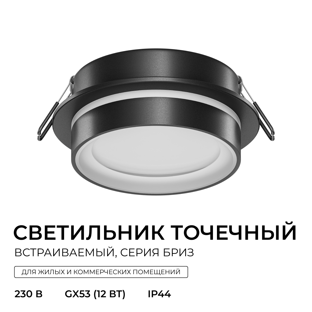 Точечный светильник Apeyron Бриз 16-115