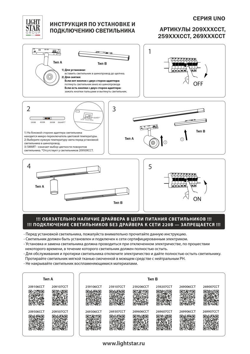 Трековый однофазный светильник заливающего света Lightstar Uno CCT 269006CCT