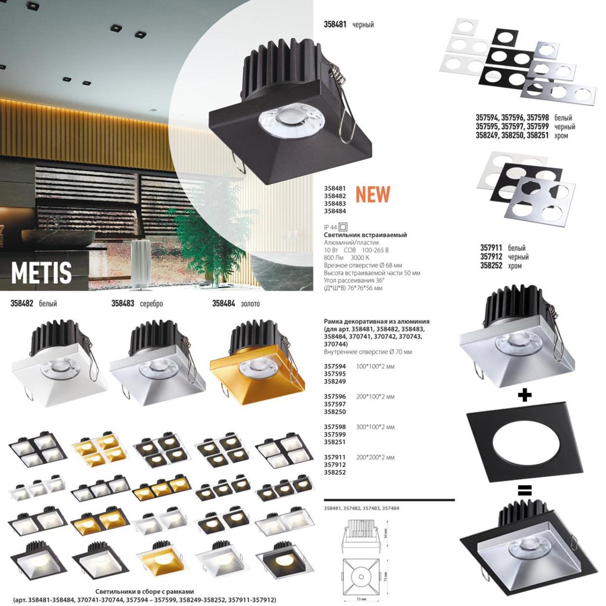 Встраиваемый светодиодный светильник Novotech Spot Metis 358481