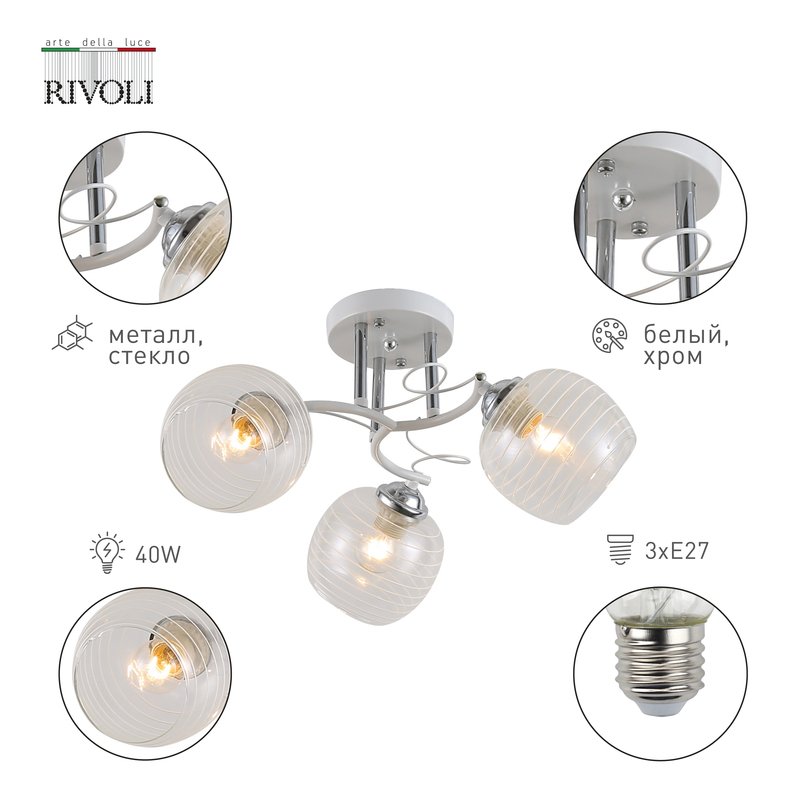 Потолочная люстра Rivoli Estefany 9131-303 Б0054741